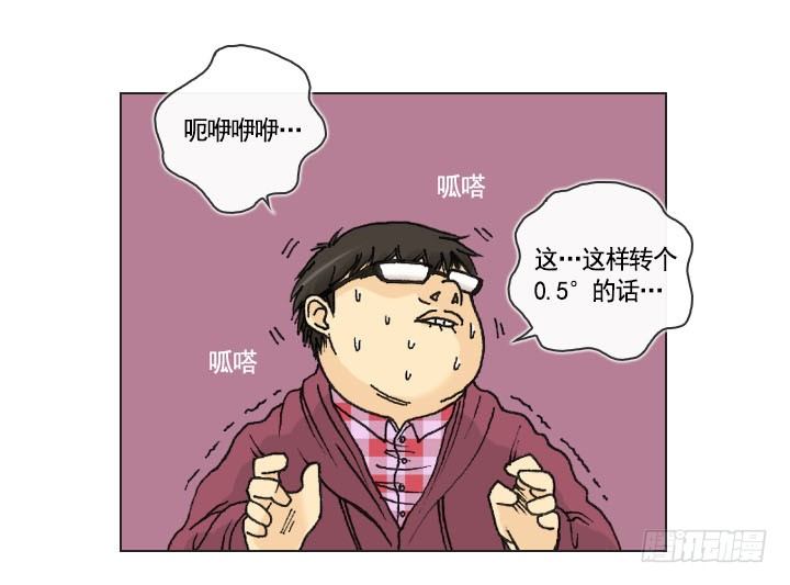 《总裁千金x肥宅》你是宅男吗？ 第26页