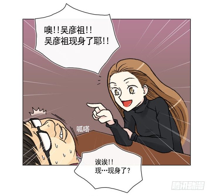 《总裁千金x肥宅》你是宅男吗？ 第27页