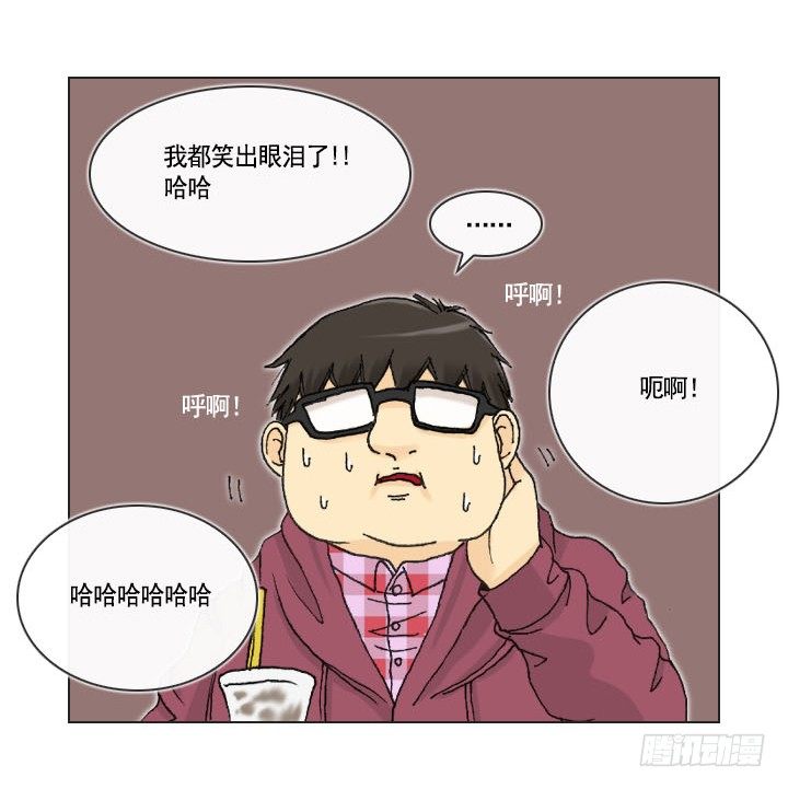 《总裁千金x肥宅》你是宅男吗？ 第32页