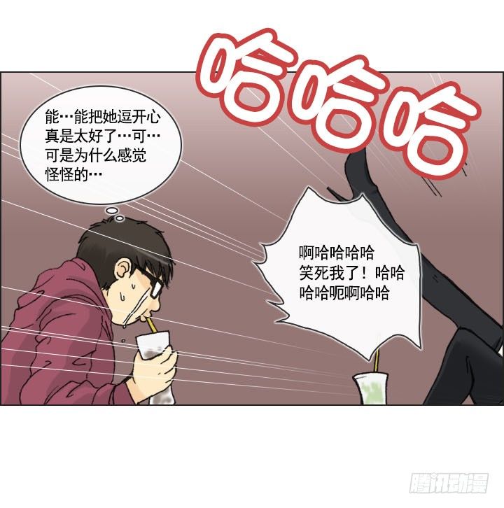 《总裁千金x肥宅》你是宅男吗？ 第33页