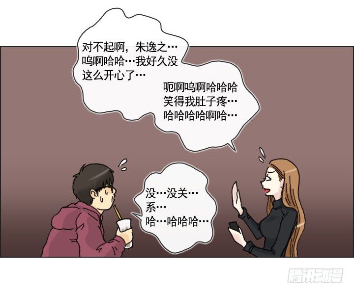《总裁千金x肥宅》你是宅男吗？ 第35页