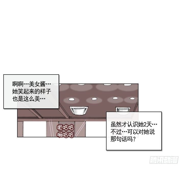 《总裁千金x肥宅》你是宅男吗？ 第36页
