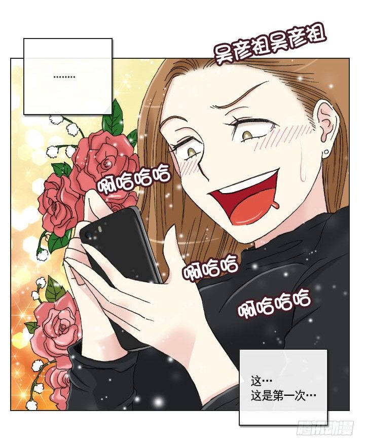 《总裁千金x肥宅》你是宅男吗？ 第37页