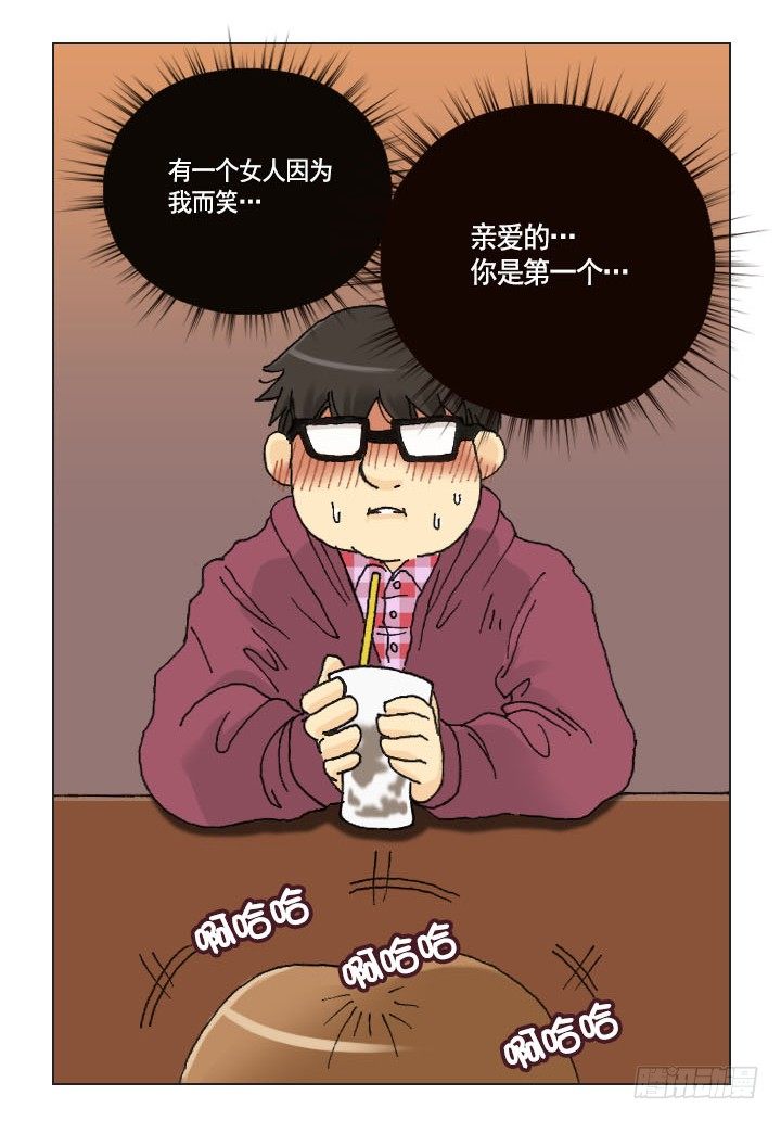 《总裁千金x肥宅》你是宅男吗？ 第38页