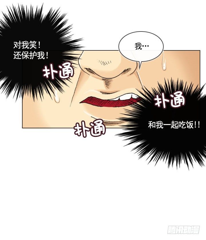 《总裁千金x肥宅》你是宅男吗？ 第39页