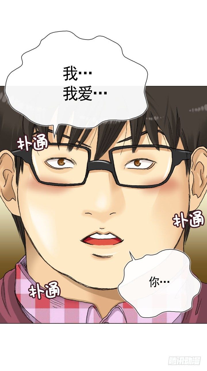 《总裁千金x肥宅》你是宅男吗？ 第40页