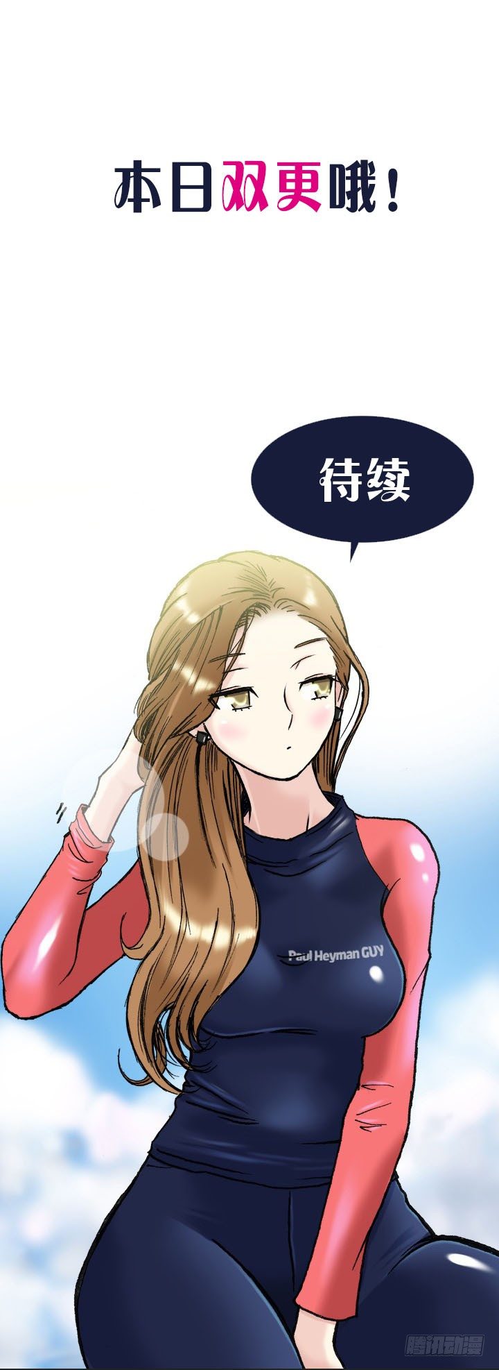 《总裁千金x肥宅》你是宅男吗？ 第41页