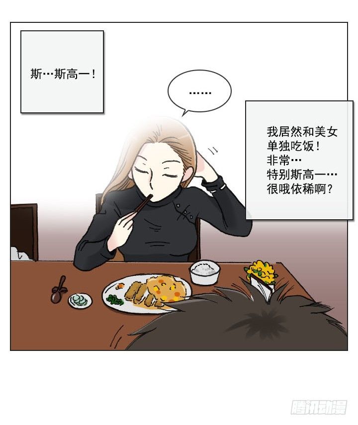 《总裁千金x肥宅》你是宅男吗？ 第5页