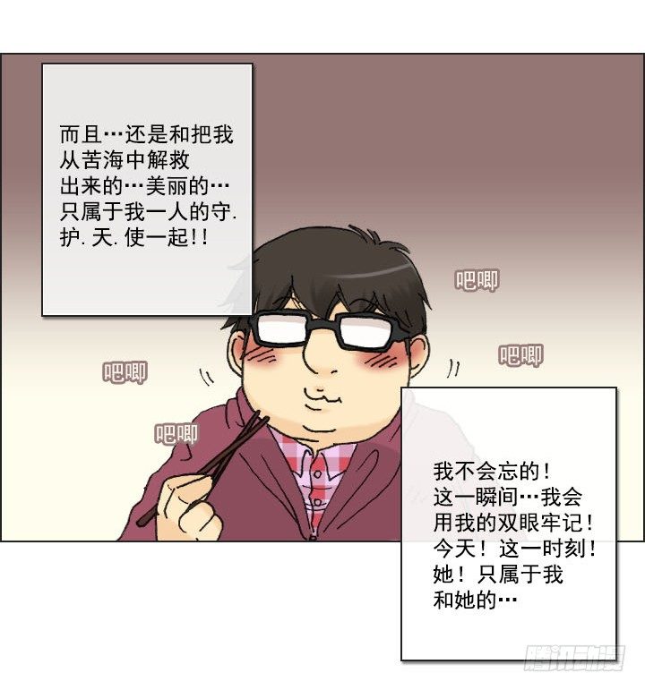 《总裁千金x肥宅》你是宅男吗？ 第6页