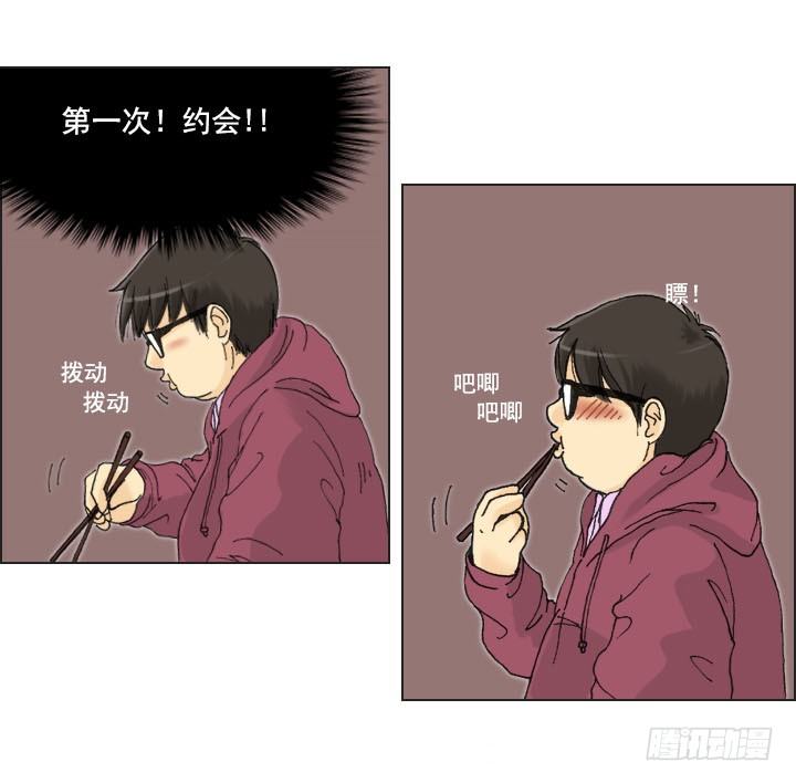 《总裁千金x肥宅》你是宅男吗？ 第7页
