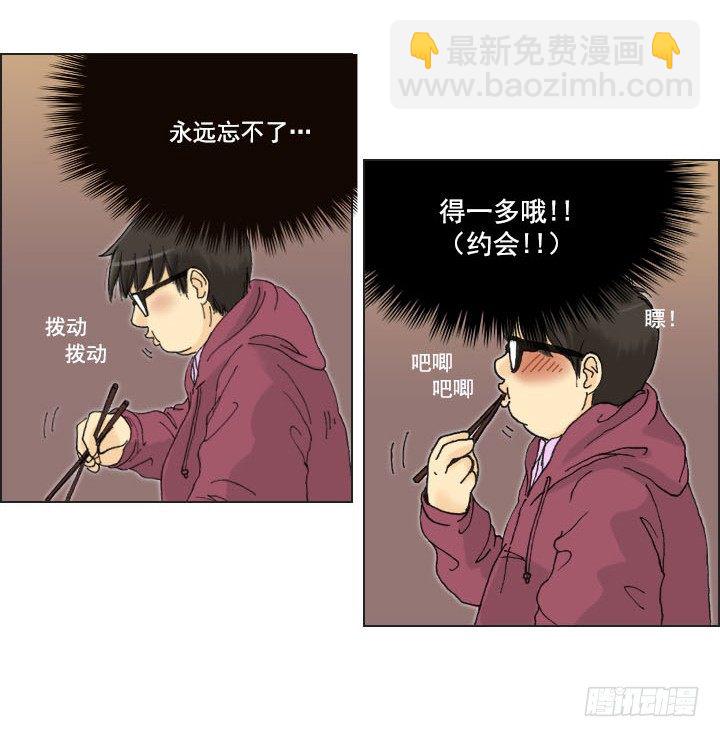 《总裁千金x肥宅》你是宅男吗？ 第8页