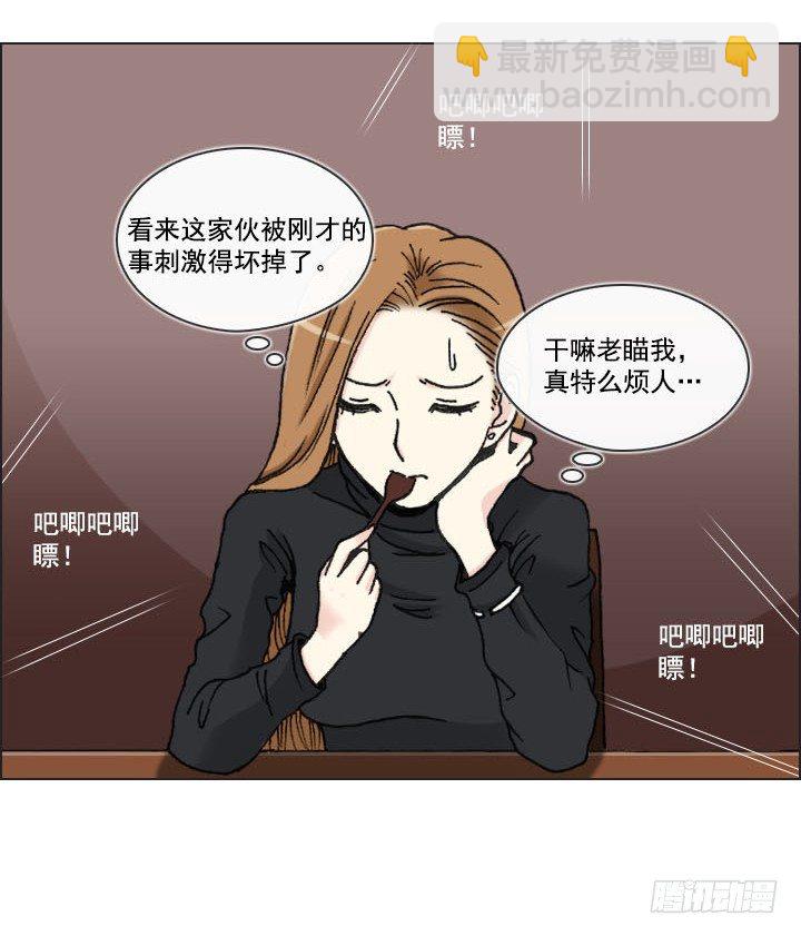 《总裁千金x肥宅》你是宅男吗？ 第9页