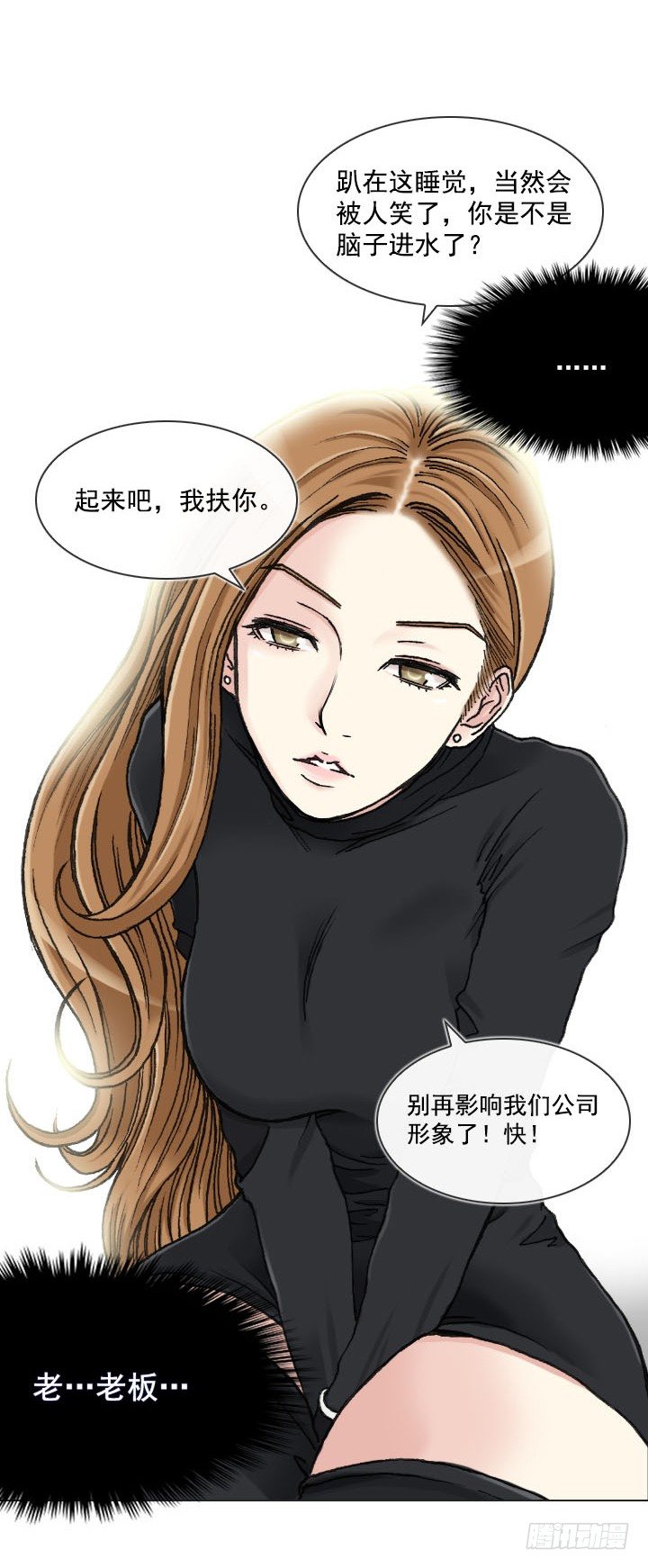 《总裁千金x肥宅》突如其来的关爱 第12页