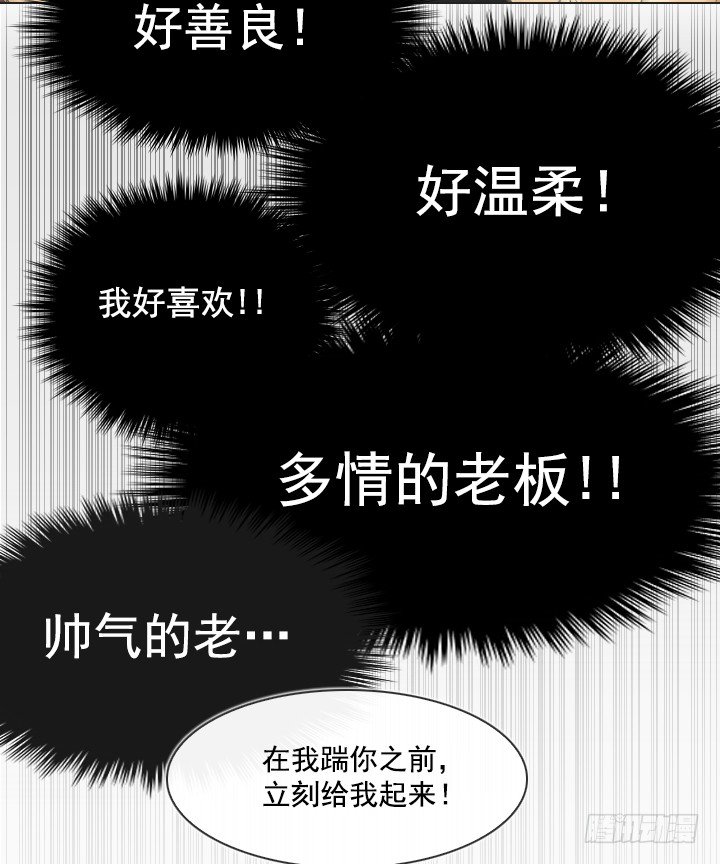 《总裁千金x肥宅》突如其来的关爱 第15页