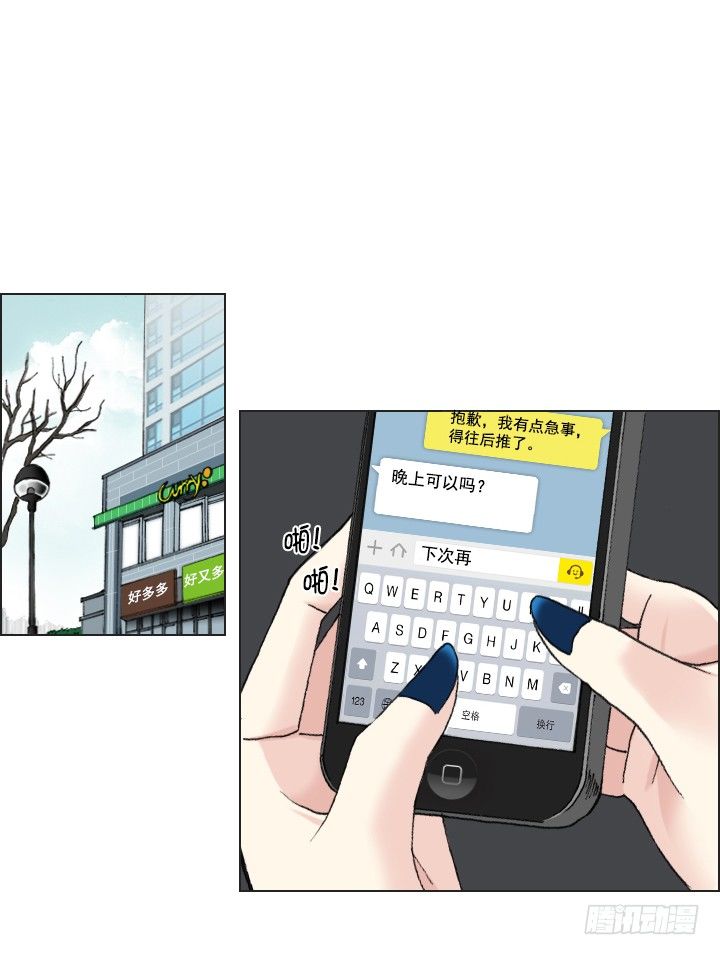 《总裁千金x肥宅》突如其来的关爱 第20页