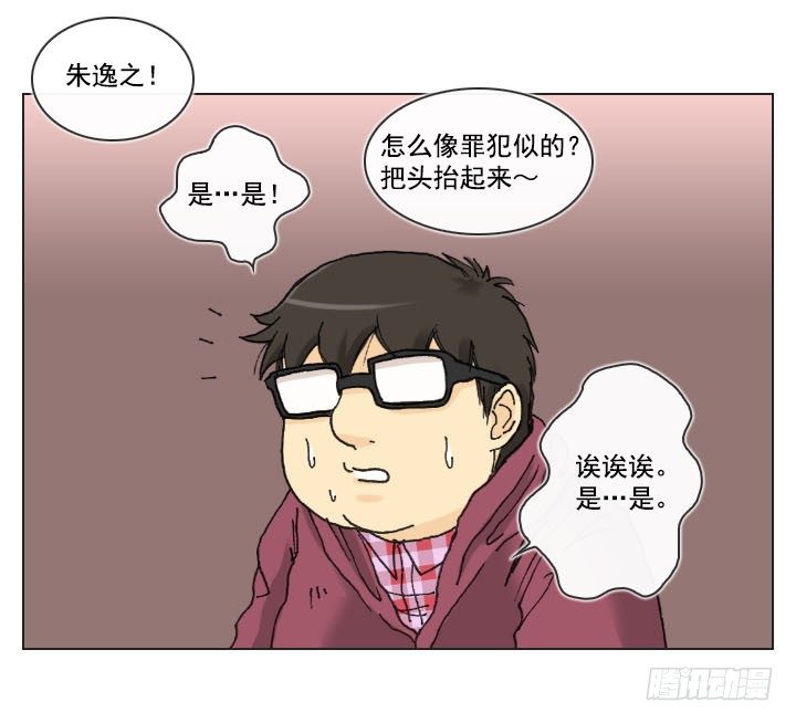 《总裁千金x肥宅》突如其来的关爱 第24页