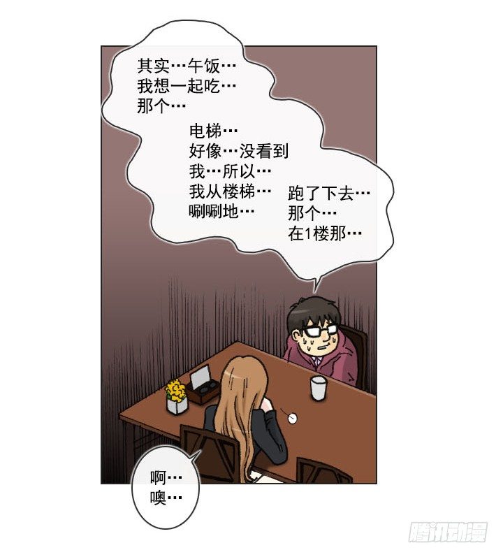 《总裁千金x肥宅》突如其来的关爱 第26页