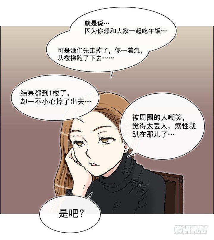 《总裁千金x肥宅》突如其来的关爱 第27页