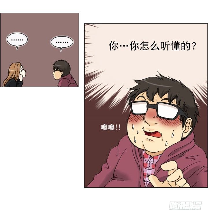 《总裁千金x肥宅》突如其来的关爱 第28页