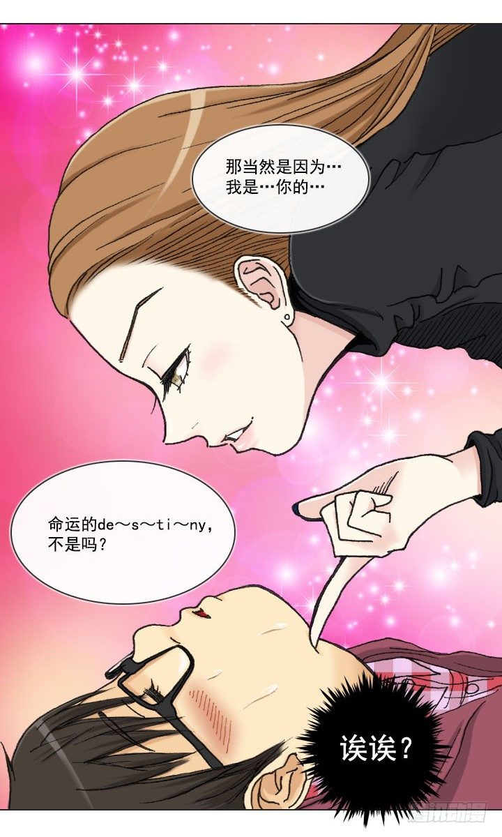 《总裁千金x肥宅》突如其来的关爱 第30页