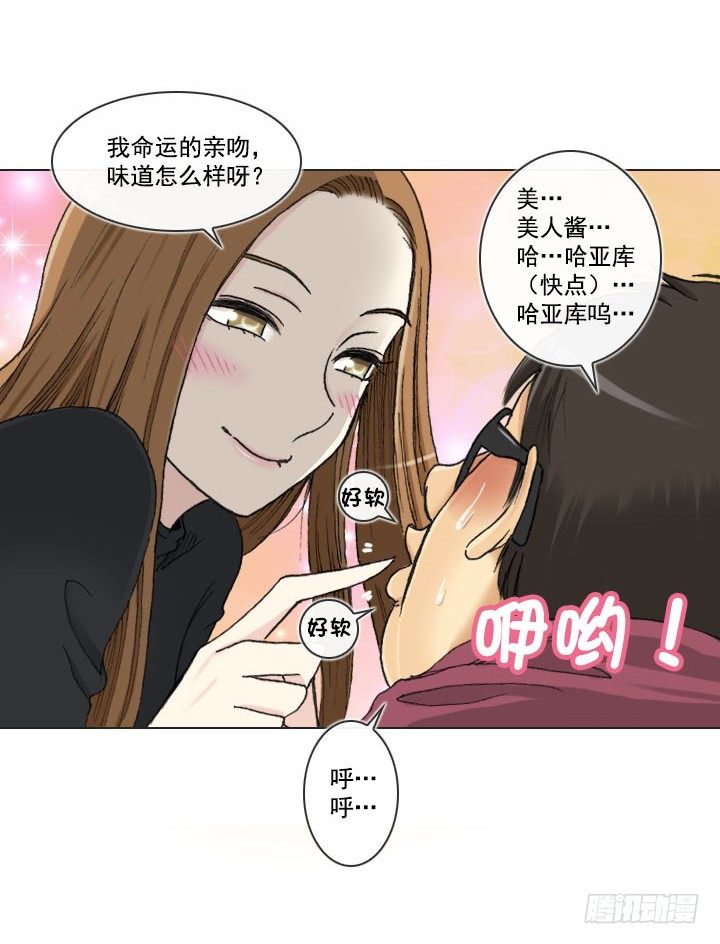 《总裁千金x肥宅》突如其来的关爱 第31页
