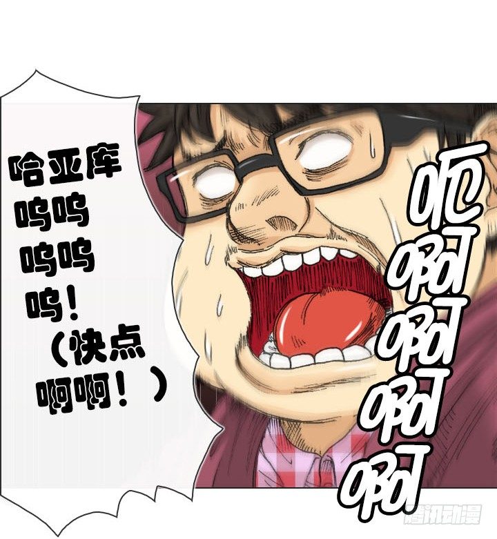 《总裁千金x肥宅》突如其来的关爱 第32页