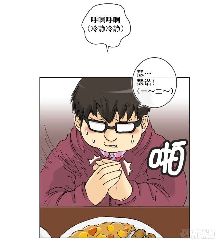 《总裁千金x肥宅》突如其来的关爱 第35页