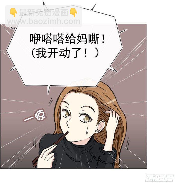 《总裁千金x肥宅》突如其来的关爱 第36页