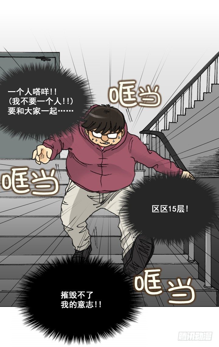 《总裁千金x肥宅》完美的飞跃弧线 第12页
