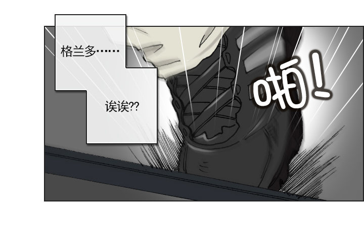 《总裁千金x肥宅》完美的飞跃弧线 第18页