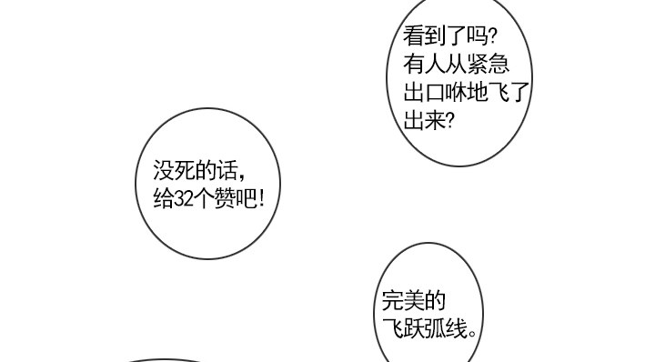 《总裁千金x肥宅》完美的飞跃弧线 第26页