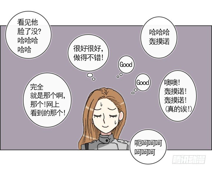 《总裁千金x肥宅》完美的飞跃弧线 第33页