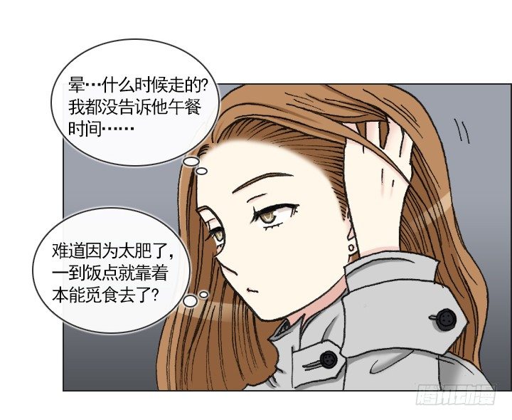《总裁千金x肥宅》完美的飞跃弧线 第8页