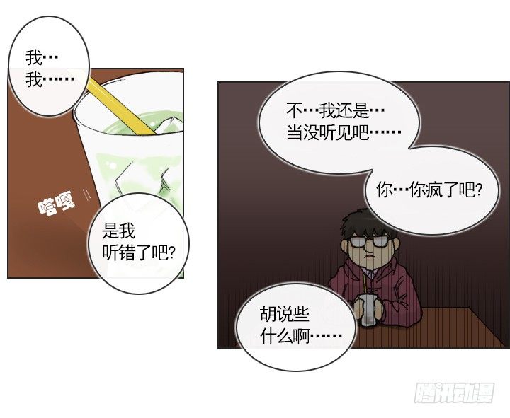 《总裁千金x肥宅》违心的回答 第10页