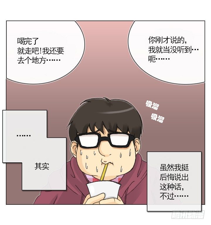 《总裁千金x肥宅》违心的回答 第11页