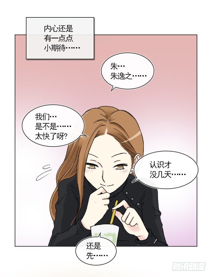 《总裁千金x肥宅》违心的回答 第12页