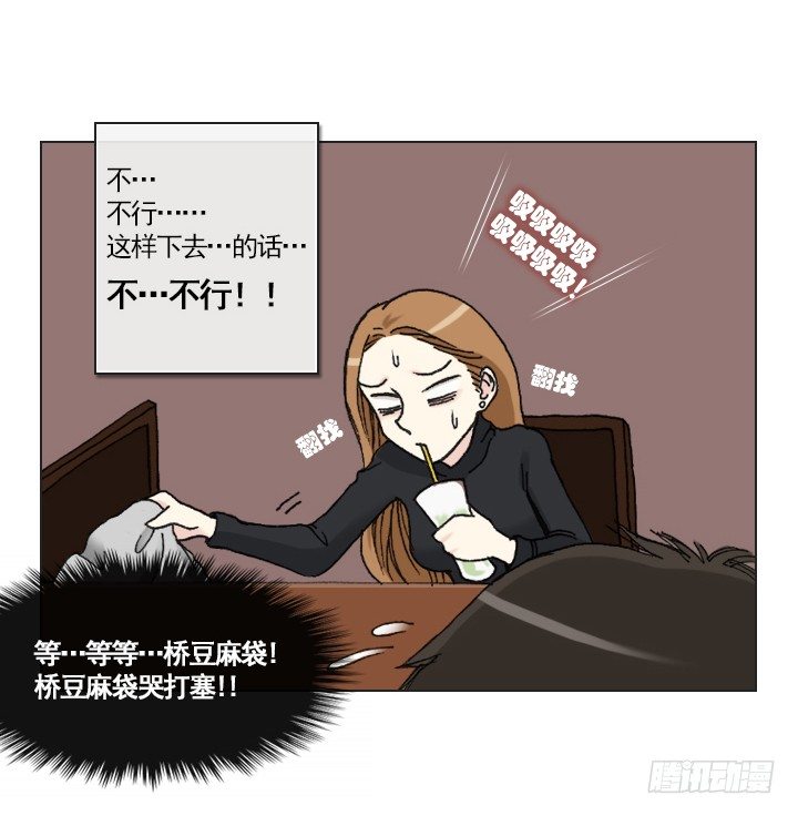 《总裁千金x肥宅》违心的回答 第16页