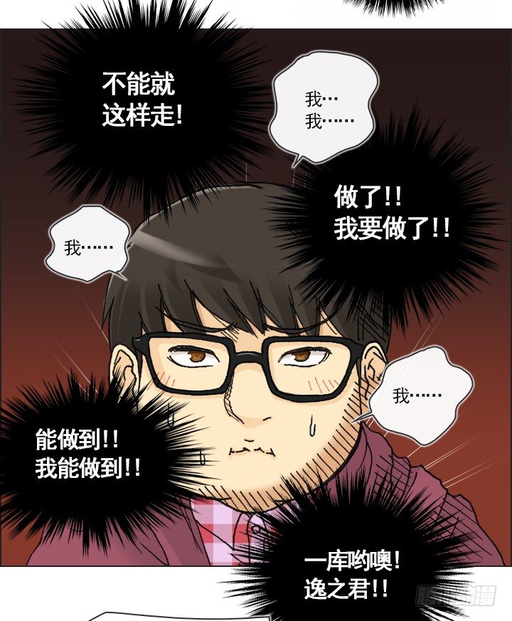 《总裁千金x肥宅》违心的回答 第20页