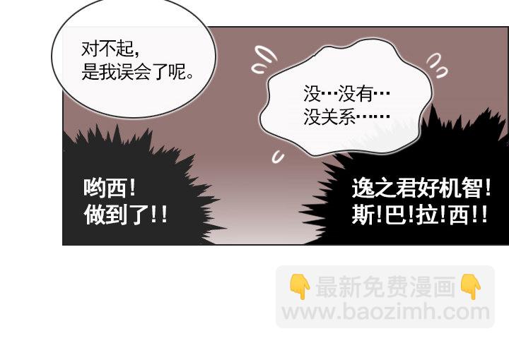 《总裁千金x肥宅》违心的回答 第27页