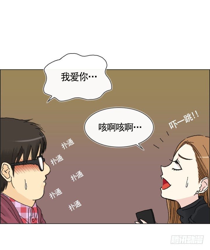 《总裁千金x肥宅》违心的回答 第2页