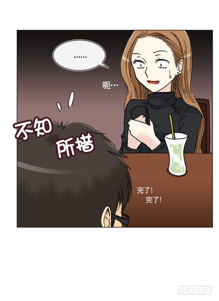 《总裁千金x肥宅》违心的回答 第4页