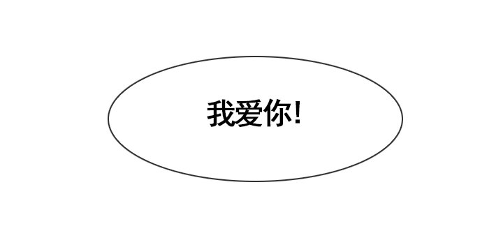 《总裁千金x肥宅》违心的回答 第6页