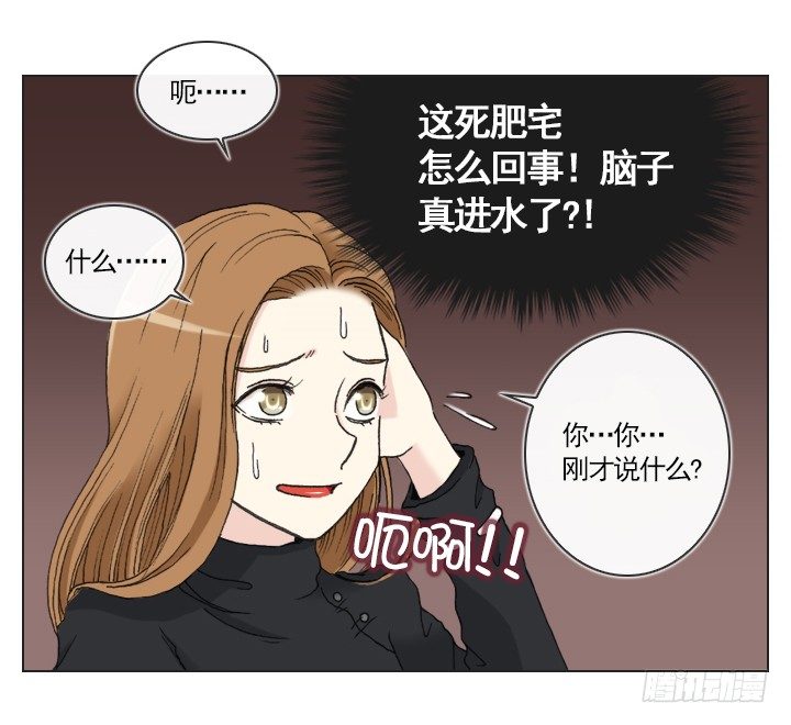 《总裁千金x肥宅》违心的回答 第9页