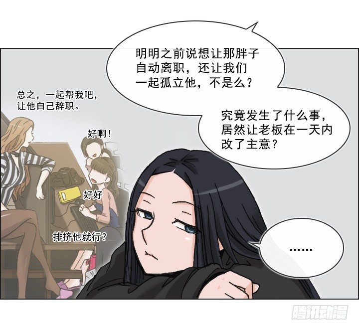 《总裁千金x肥宅》老板的心思 第10页