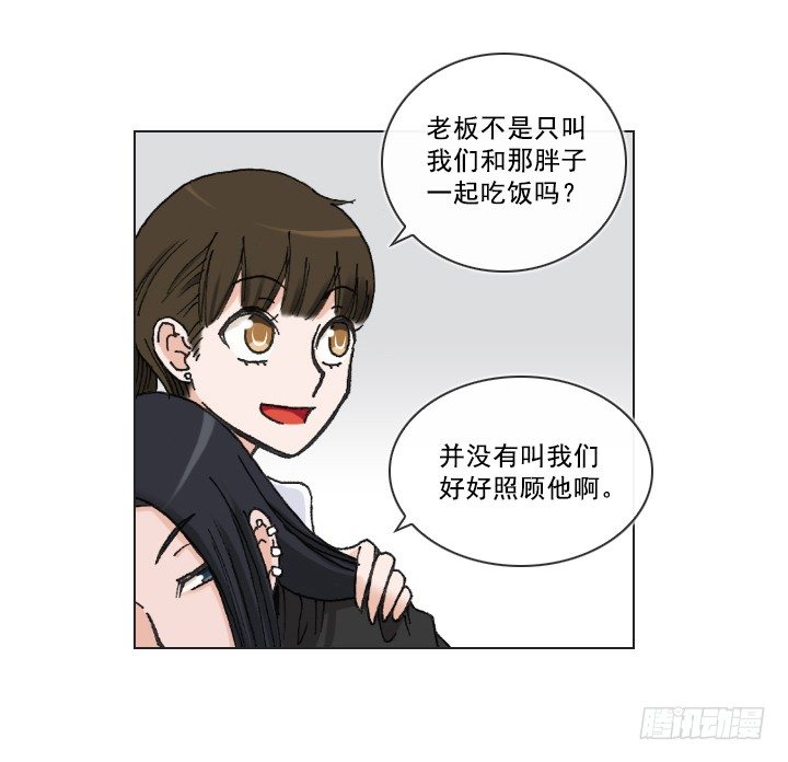 《总裁千金x肥宅》老板的心思 第11页