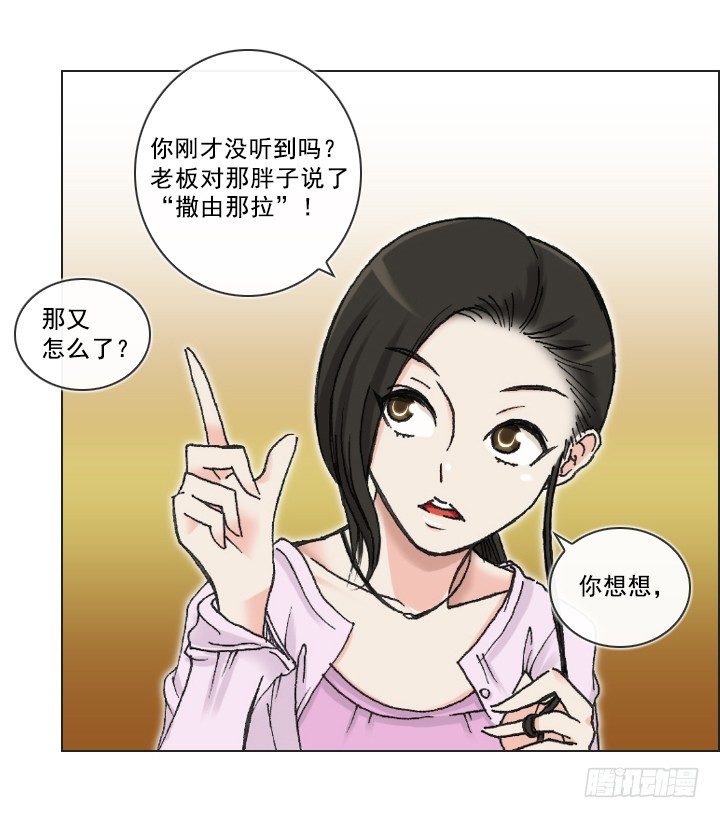 《总裁千金x肥宅》老板的心思 第12页