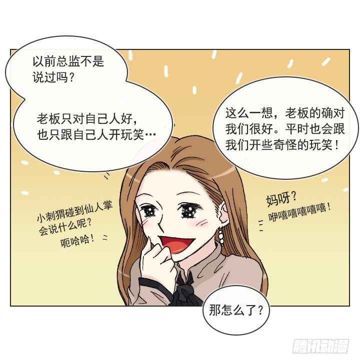 《总裁千金x肥宅》老板的心思 第13页