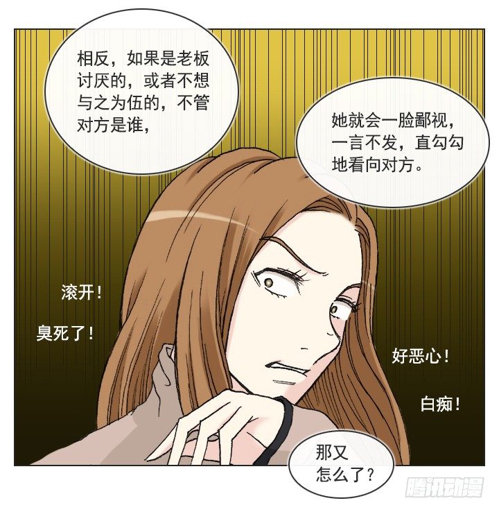 《总裁千金x肥宅》老板的心思 第14页