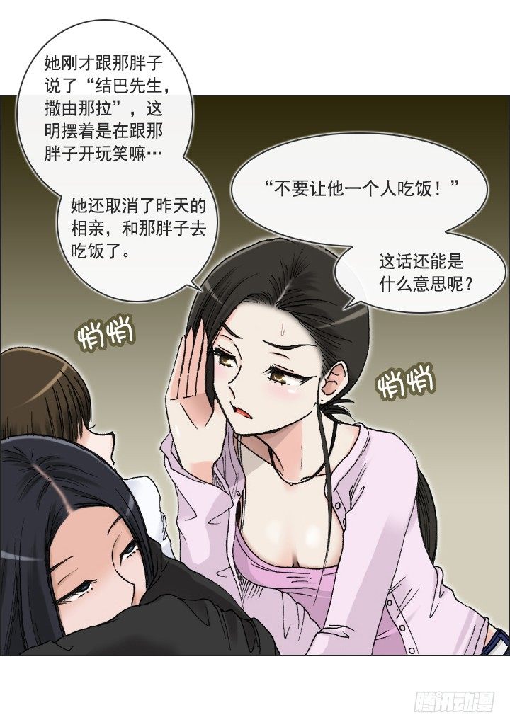 《总裁千金x肥宅》老板的心思 第15页