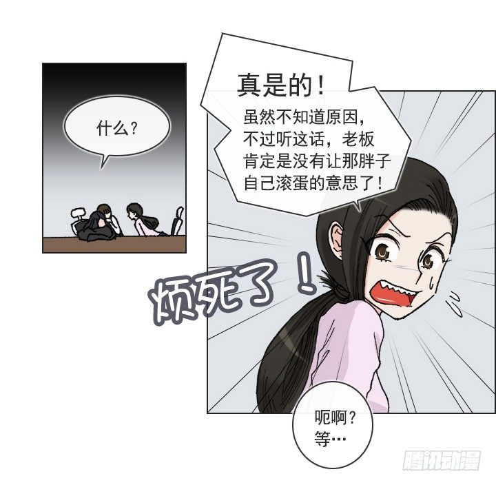 《总裁千金x肥宅》老板的心思 第17页